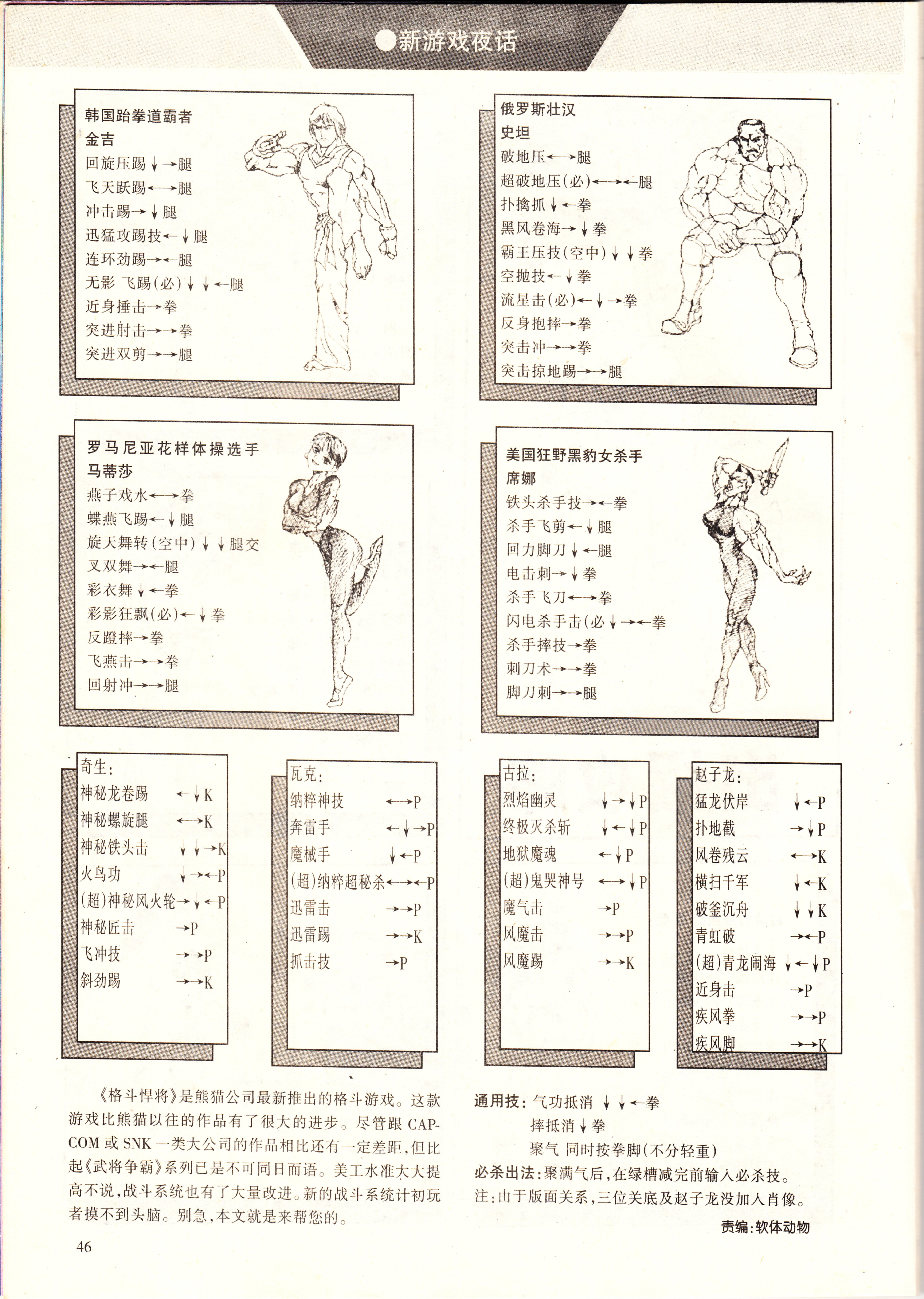 《电子游戏软件》第二十期放送