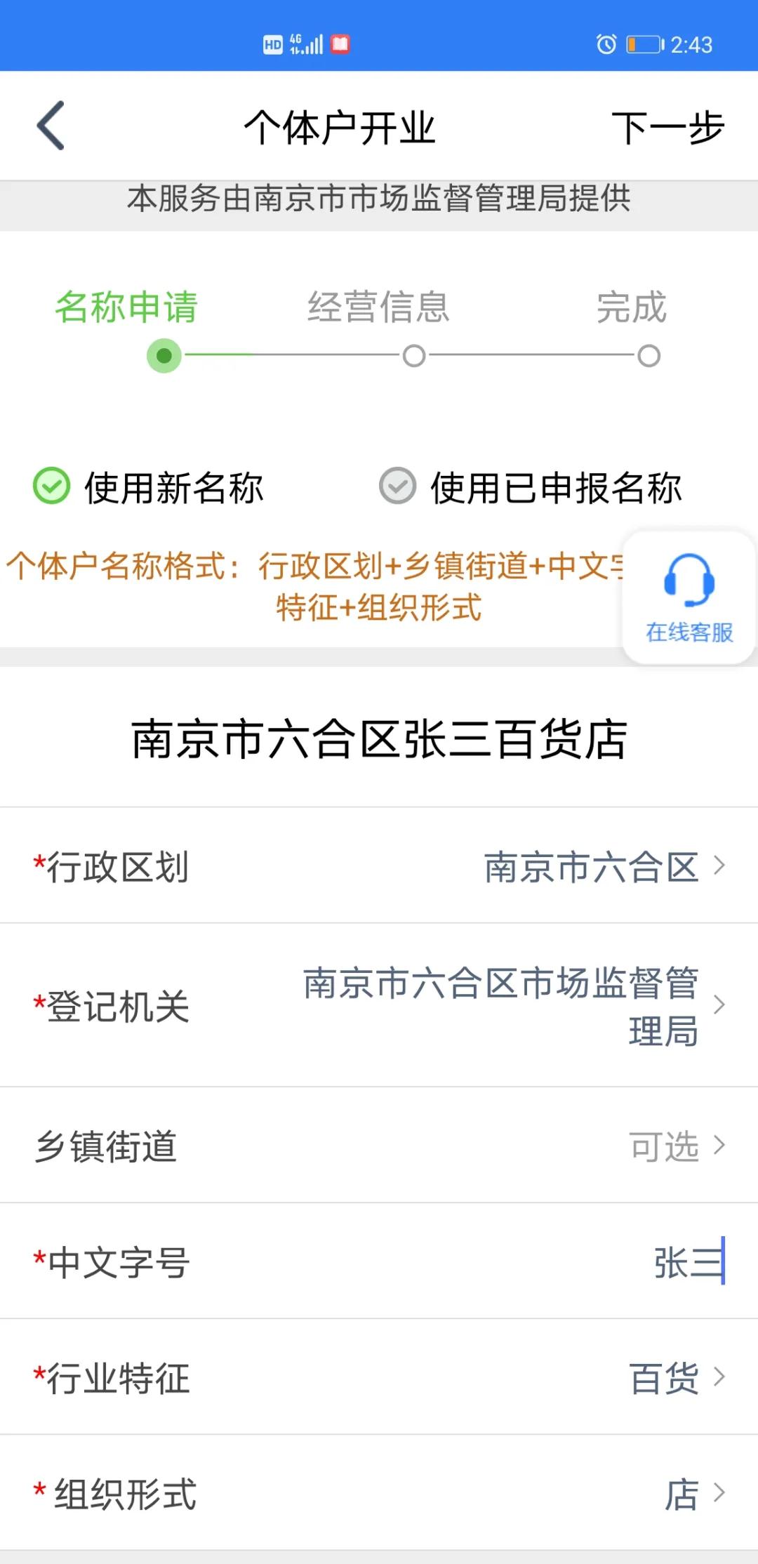 想办营业执照？线上直接搞定！