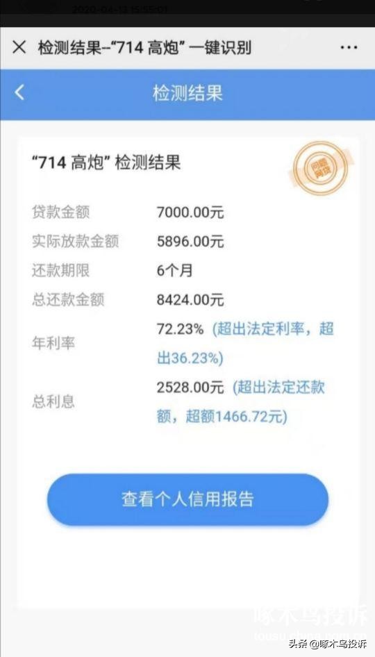 「啄木鸟投诉」快闪卡贷一直不退砍头息，利率高达70%多