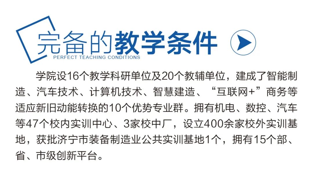 2022年单独招生、综合评价招生计划3550人，济宁职业欢迎你