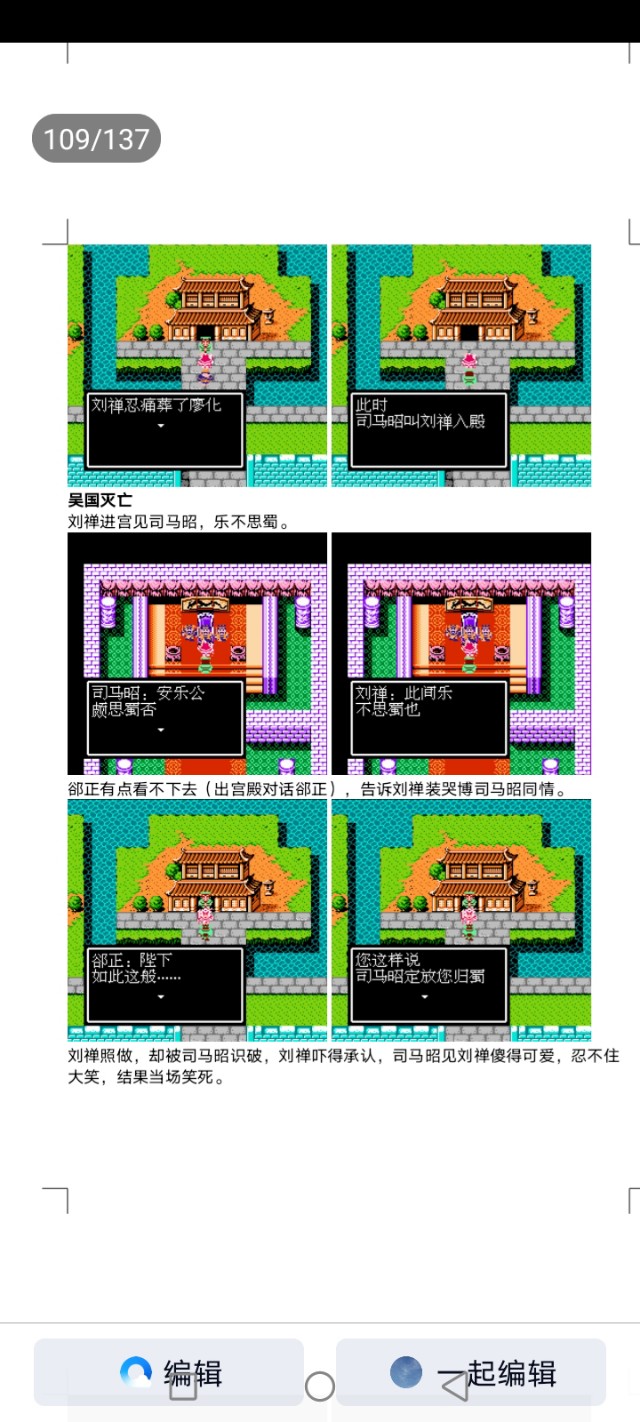 吞食天地蜀汉英雄传图文攻略