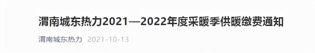 标准公布！陕西多地发布供暖收费通知