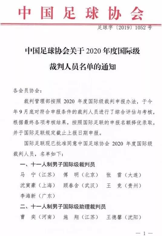 英超首轮裁判(资深国际级裁判点评首轮中超：杨帆染红动作不能被定性为“暴力行为”，颜骏凌的案例实属罕见)