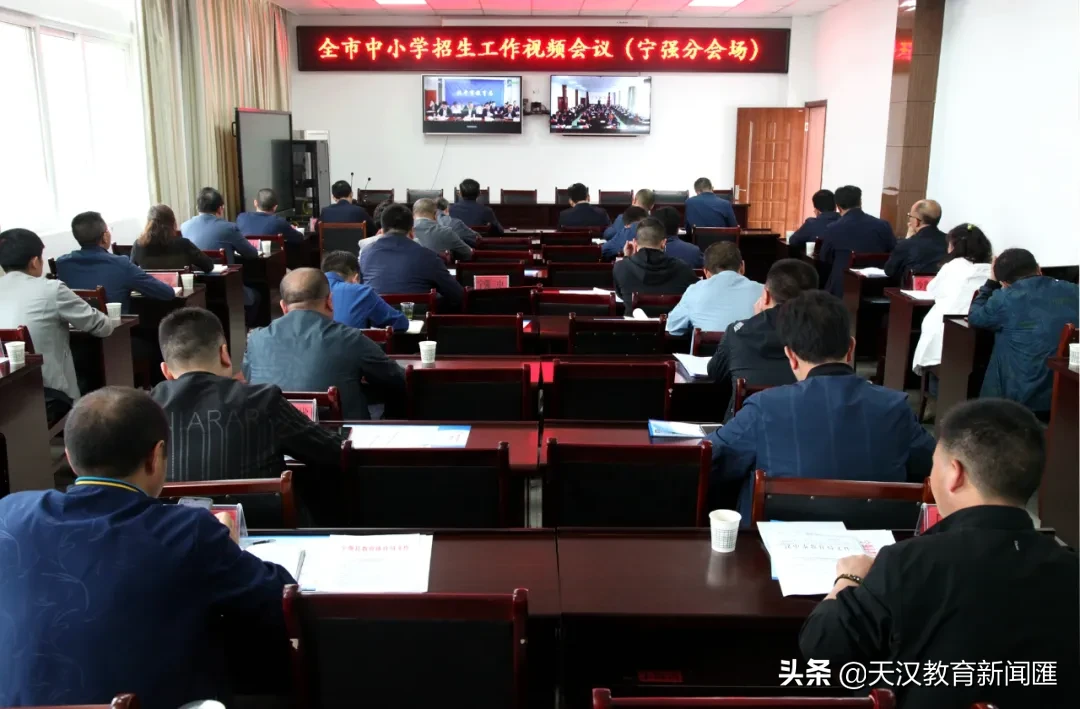 宁强县召开2020年普通高中网上招生录取暨志愿填报工作宣传培训会