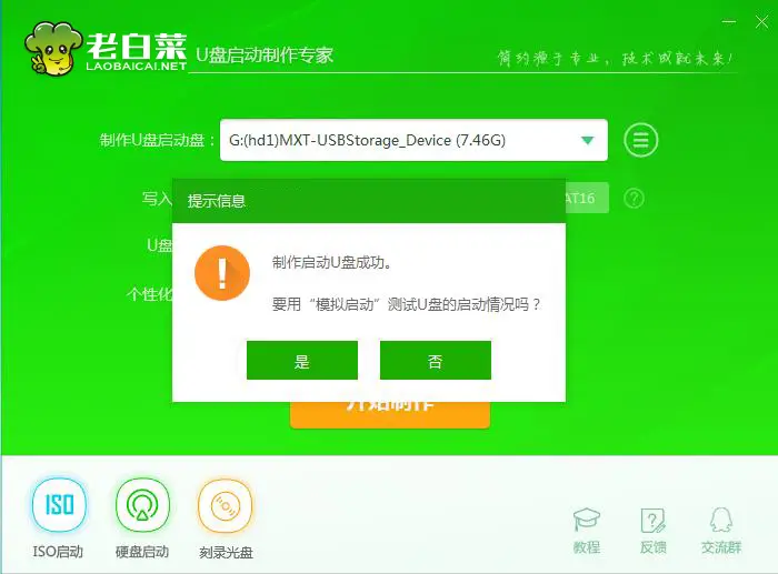 win7安装到u盘上做移动系统