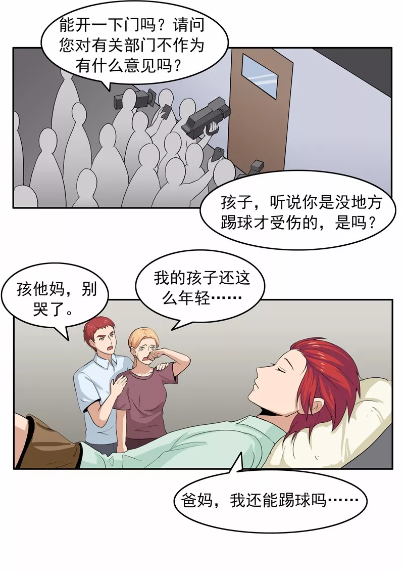 我眼中的世界杯漫画(短篇漫画：我们的世界杯)