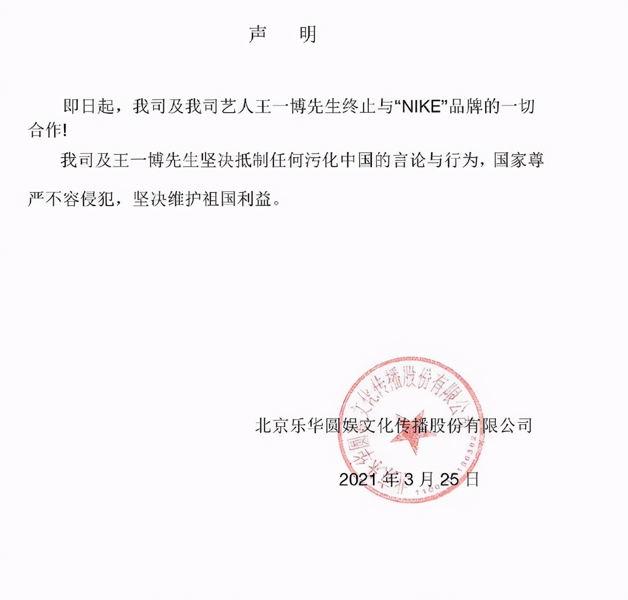 明星单方面与国际品牌解约王一博终止耐克合作哪方赔偿