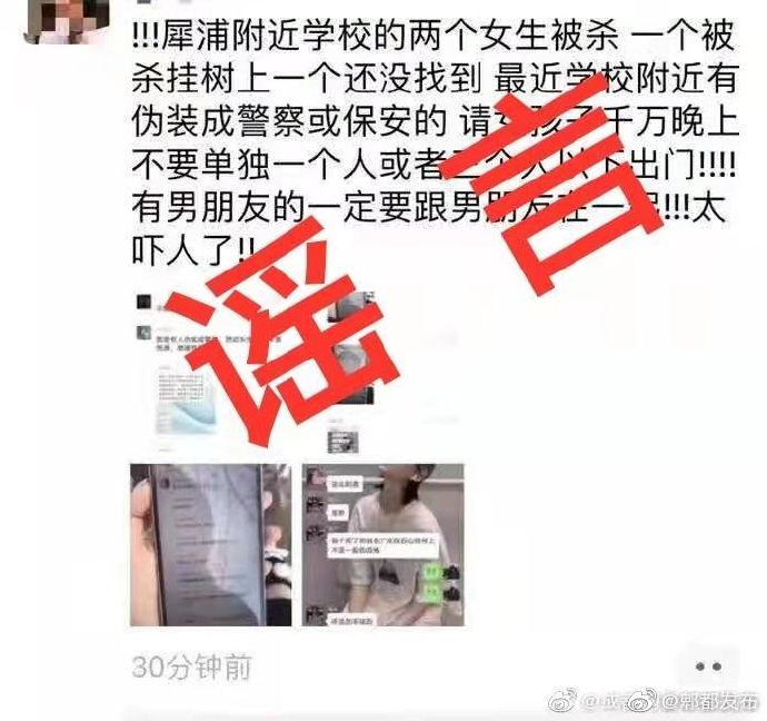 某学校（四川省成都市郫都区犀浦某学校两女生被害）