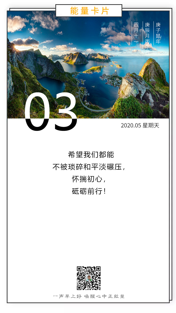 5.3早安图片日签正能量语录：如果你在追寻梦想，那就请奋斗吧！