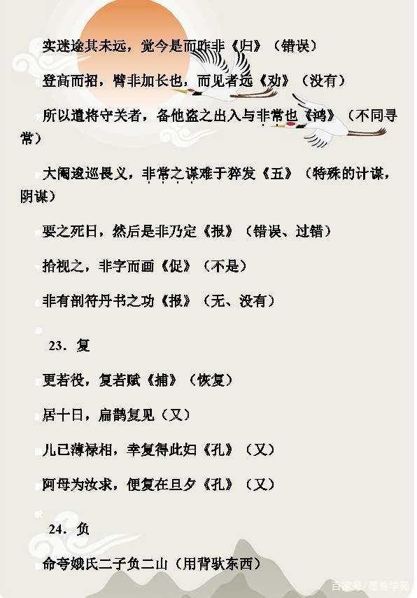 高考语文考点：120个文言实词集锦，都是常考考点，建议学生收藏