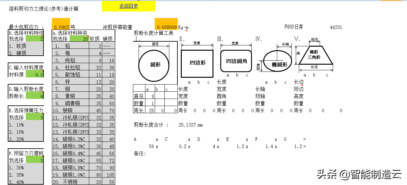 机械设计选型标准件自动计算Excel表格非标设备模板集合工具软件