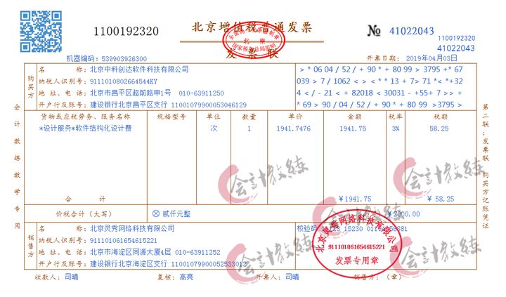 硬核！朋友应聘软件开发会计：51笔真账业务处理，老板直定月薪8K