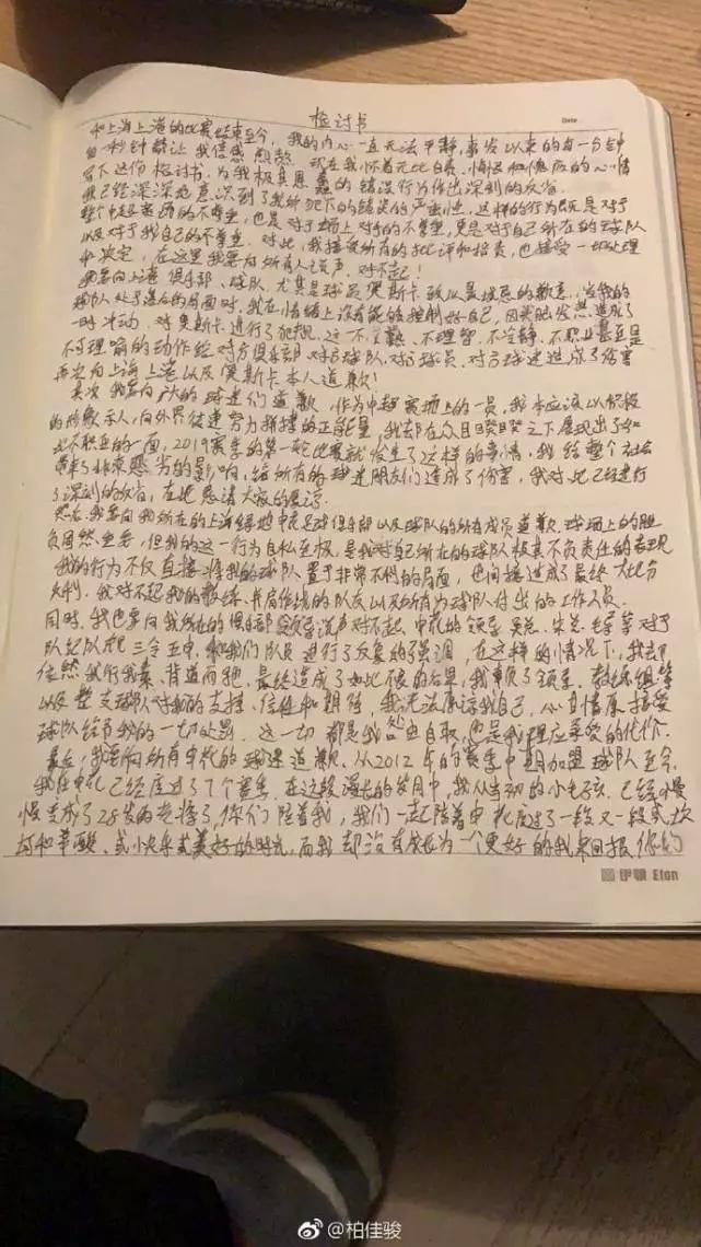 柏佳俊抽烟(肘击奥斯卡两天后柏佳骏正式道歉：一时冲动，盼重返一线队)