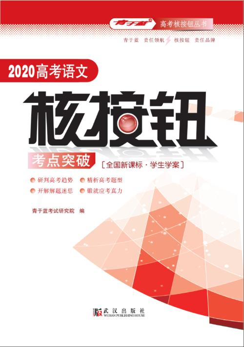 高中语文教辅大选——兼谈语文学习策略的特殊性