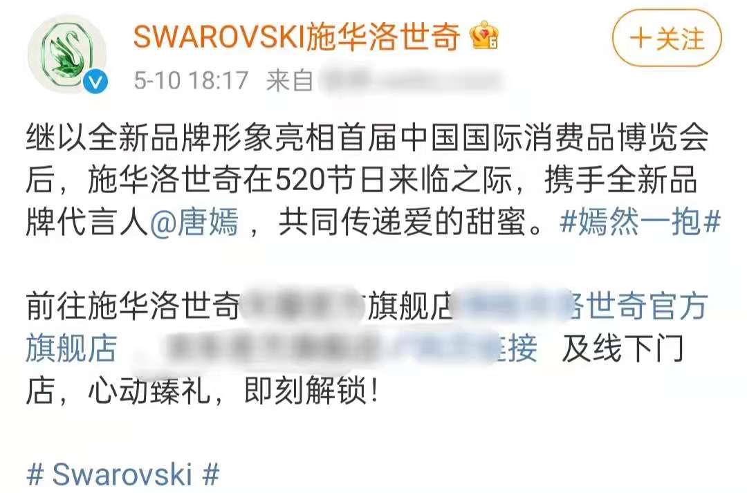 唐嫣官宣代言辱华品牌！不理粉丝吐槽坚持转发，争议行为不止一次