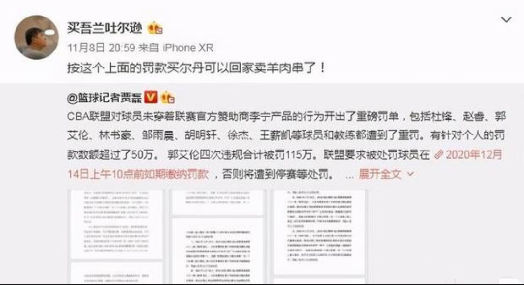 cba为什么可以开罚款单吗(《辽沈晚报》公开质疑CBA罚款，为郭艾伦鸣不平，CBA难了)