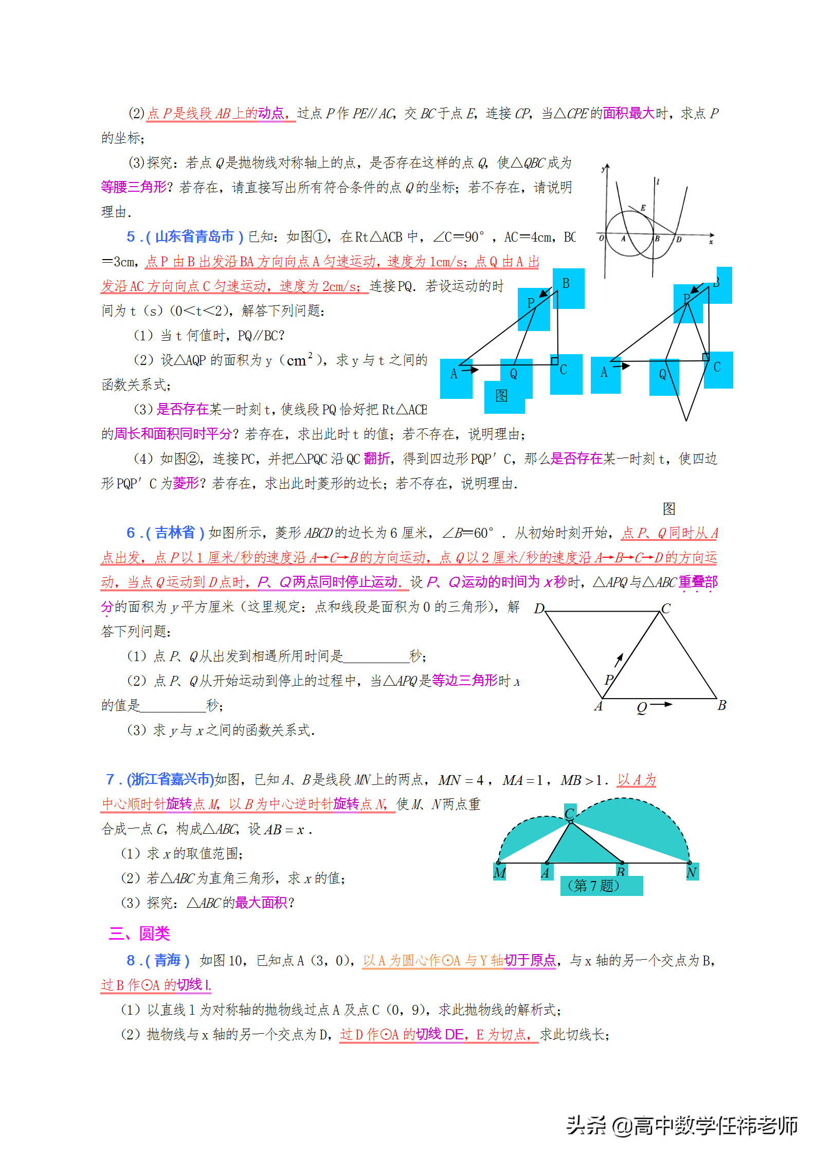 中考120分必备：史上最全压轴题解题技巧精讲，题题都是经典