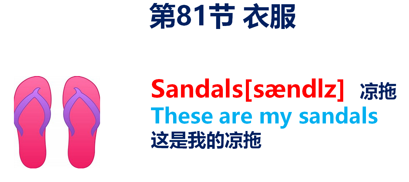 少儿英语单词，孩子们喜爱的“手套围脖”用英语怎么说？简单实用