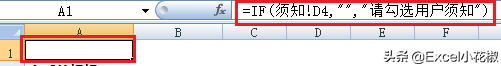 Excel 复选框 – 制作用户须知，勾选后才能正常阅读