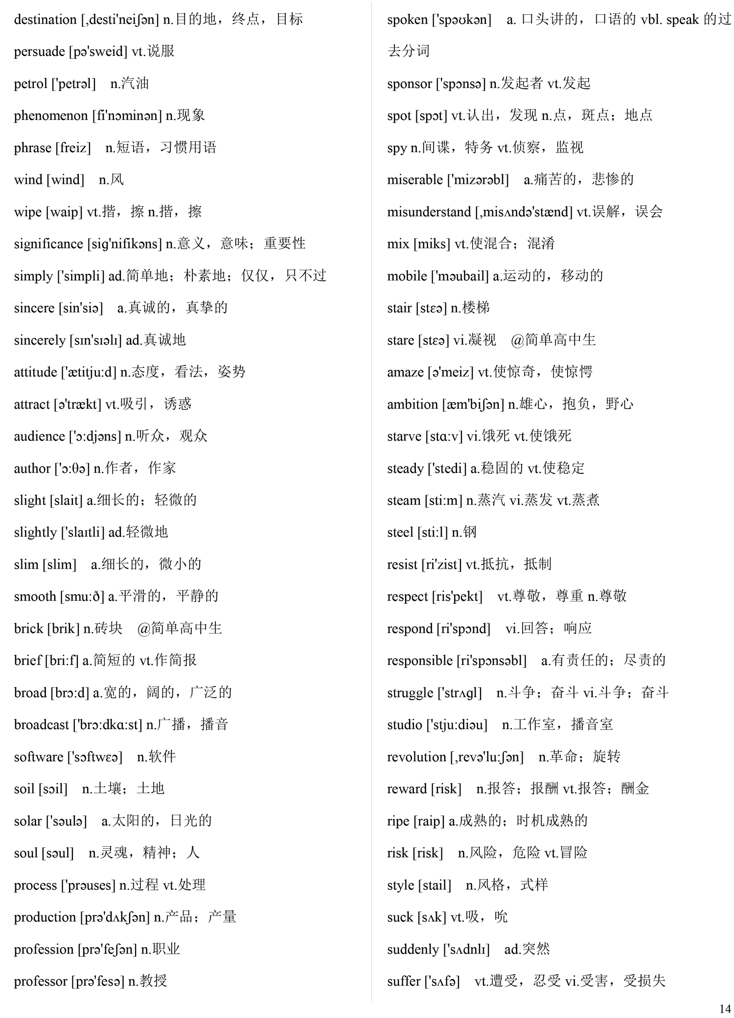 2020高考英语1000核心词，学霸都在默默背