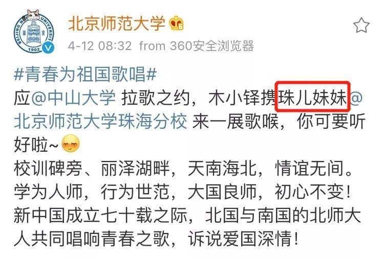 北师珠，中国高校界最强锦鲤