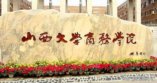 山西四校合并，民办本科合并公办高职，民办凭啥能兼并三所公办？