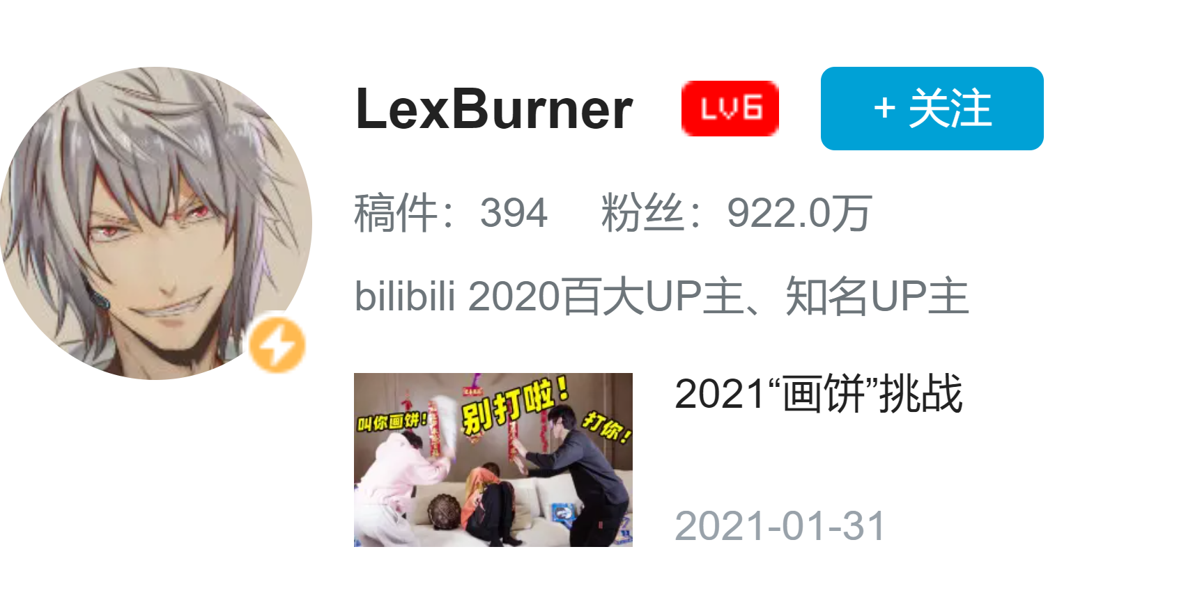 B站up主lex自称公司内鬼，被立案调查！曾多次搬运抄袭引发争议！