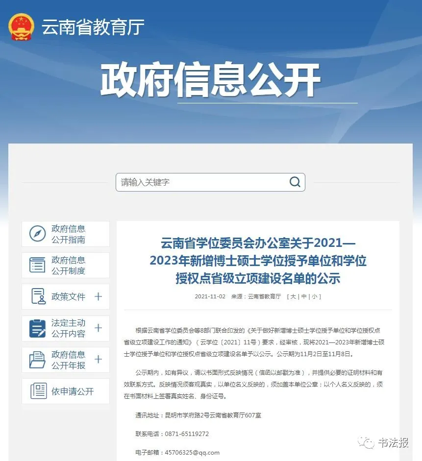 云南多所高校拟新增艺术类博士点