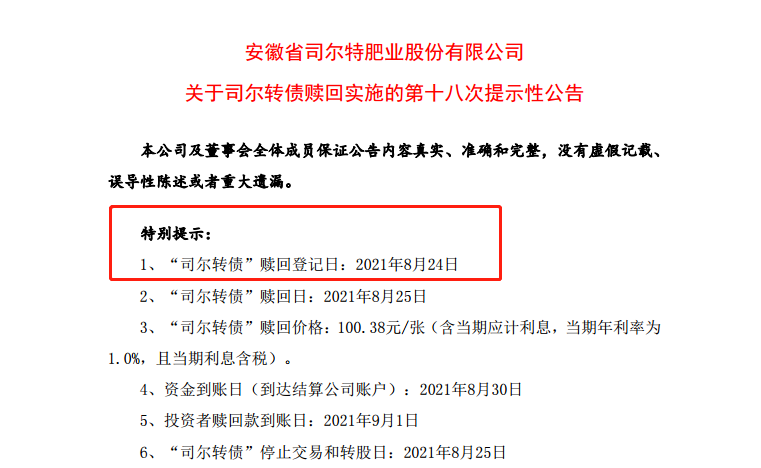 隆华科技大涨19.67%，隆华转债以最高价收盘，那富瀚转债会怎么样