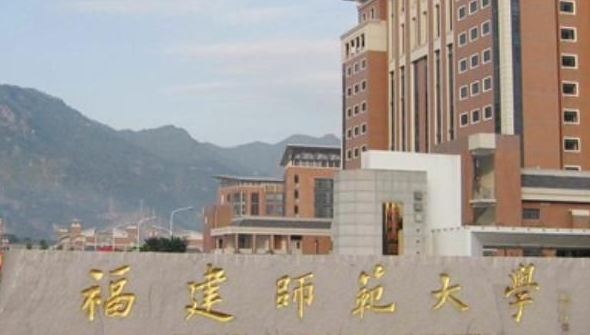 福建师范大学是211吗（福师大招生简章走红）