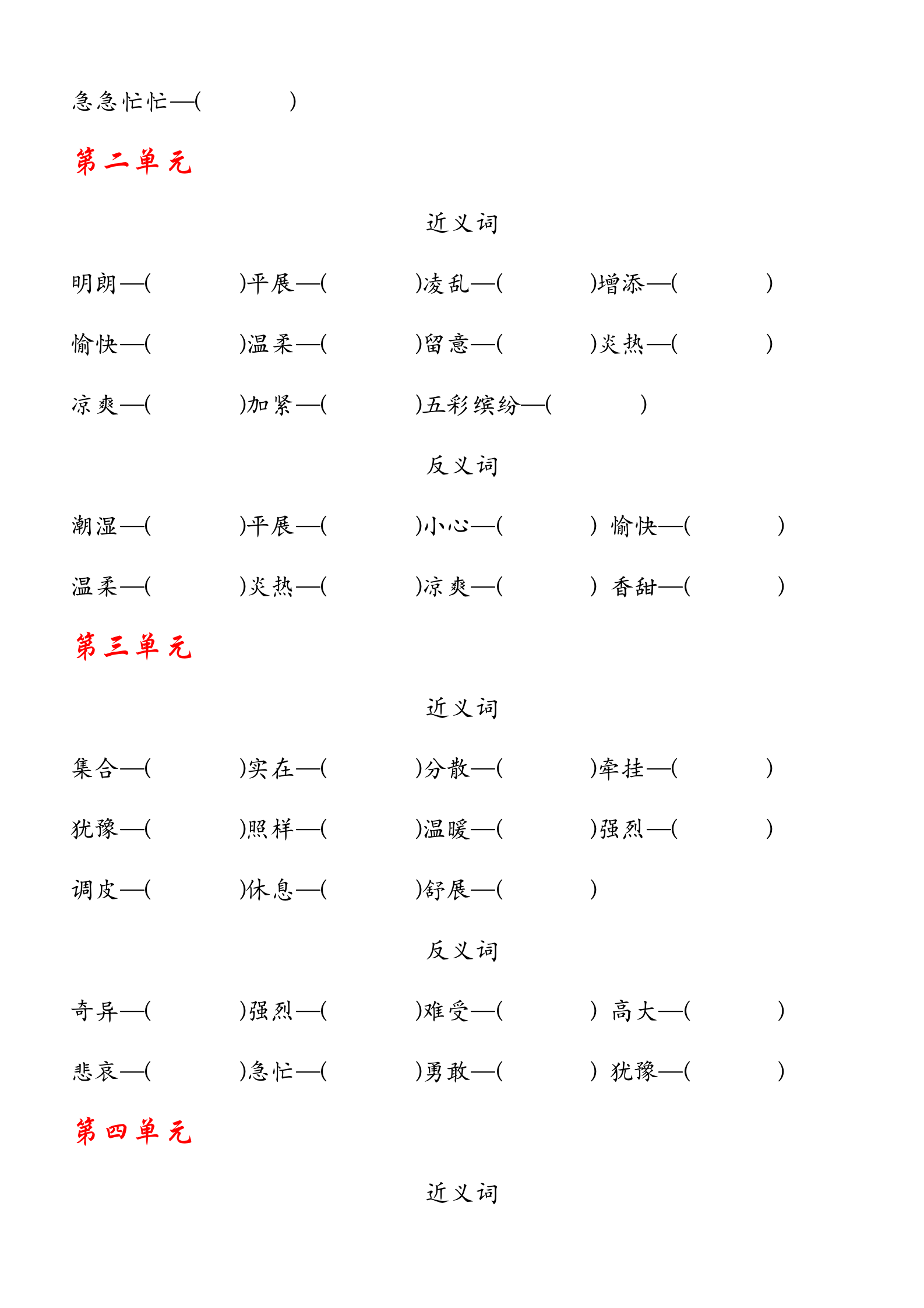 三年级上语文期中专项复习，有练习、有梳理，考100分就靠这了