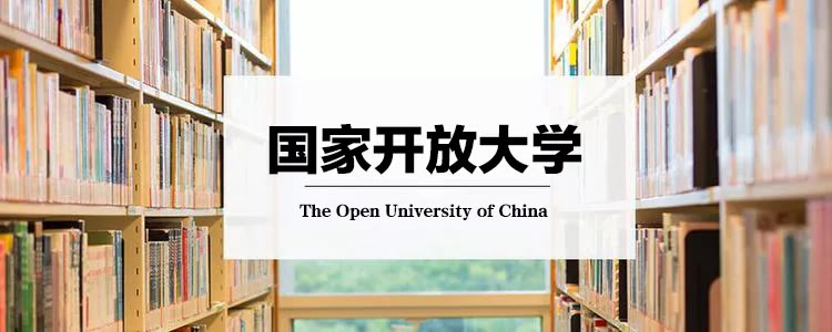 国家开放大学2022级招生简章