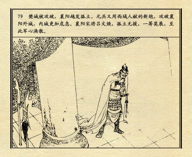 「PP连环画」中国历史故事元史之三《忽必烈》（绘画：盛元富）