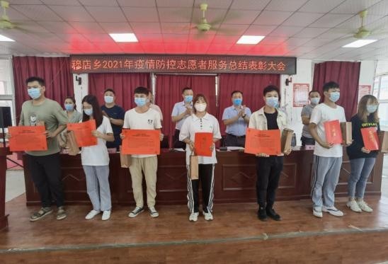 鹿邑穆店乡召开大学生暑期志愿服务工作总结表彰大会