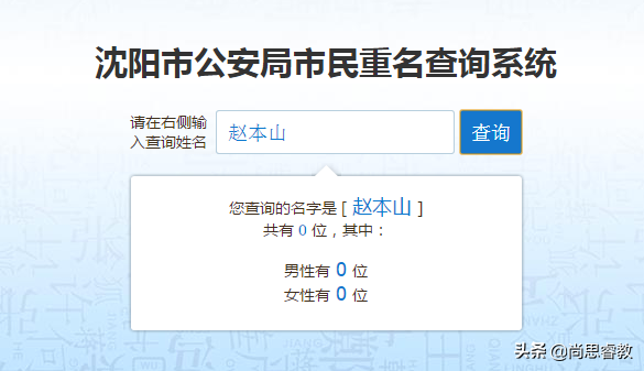 沈阳重名查询,沈阳重名查询系统入口
