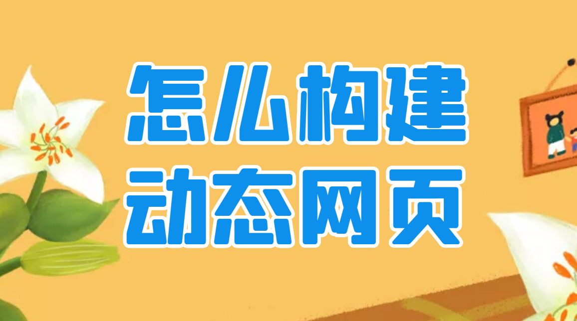 如何建立一個屬於自己的網站，教你用網站模板做網站