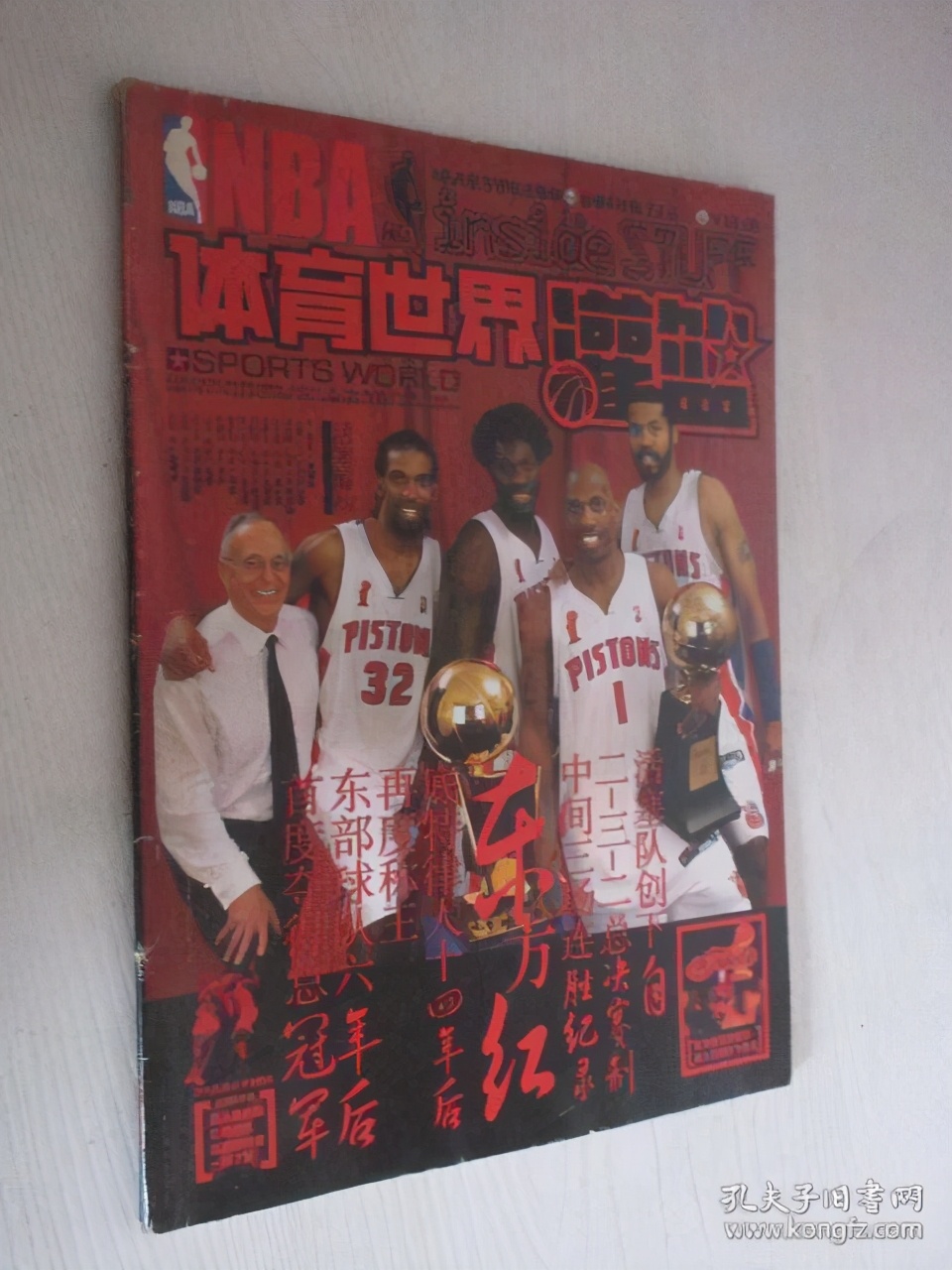 nba有哪些杂志(那些年，我买过的篮球杂志)