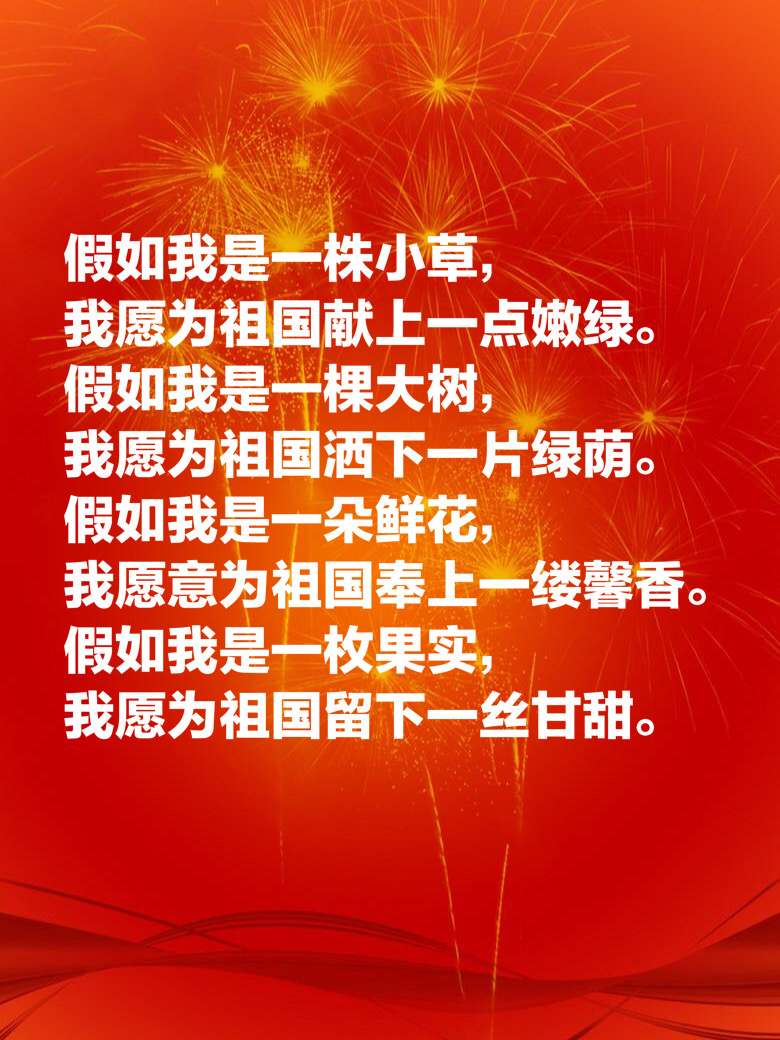 十一国庆献礼:十句祝福祖国的美句,祝祖国繁荣昌盛,生日快乐