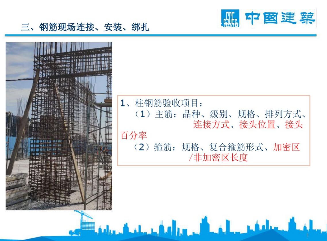 中建真是厉害！钢筋工程验收程序及要点，全方位图文详解细节突出