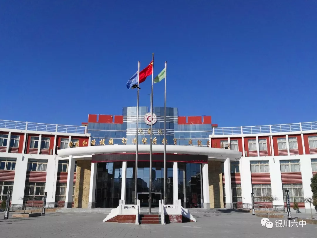 银川市第六中学2020年秋新高一教师团队简介-理化生政史地教师篇