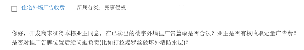 开发商未征得本栋楼业主同意，在已卖出的楼宇外墙挂广告横幅，这合法吗？业主是否有权收取定量广告费？