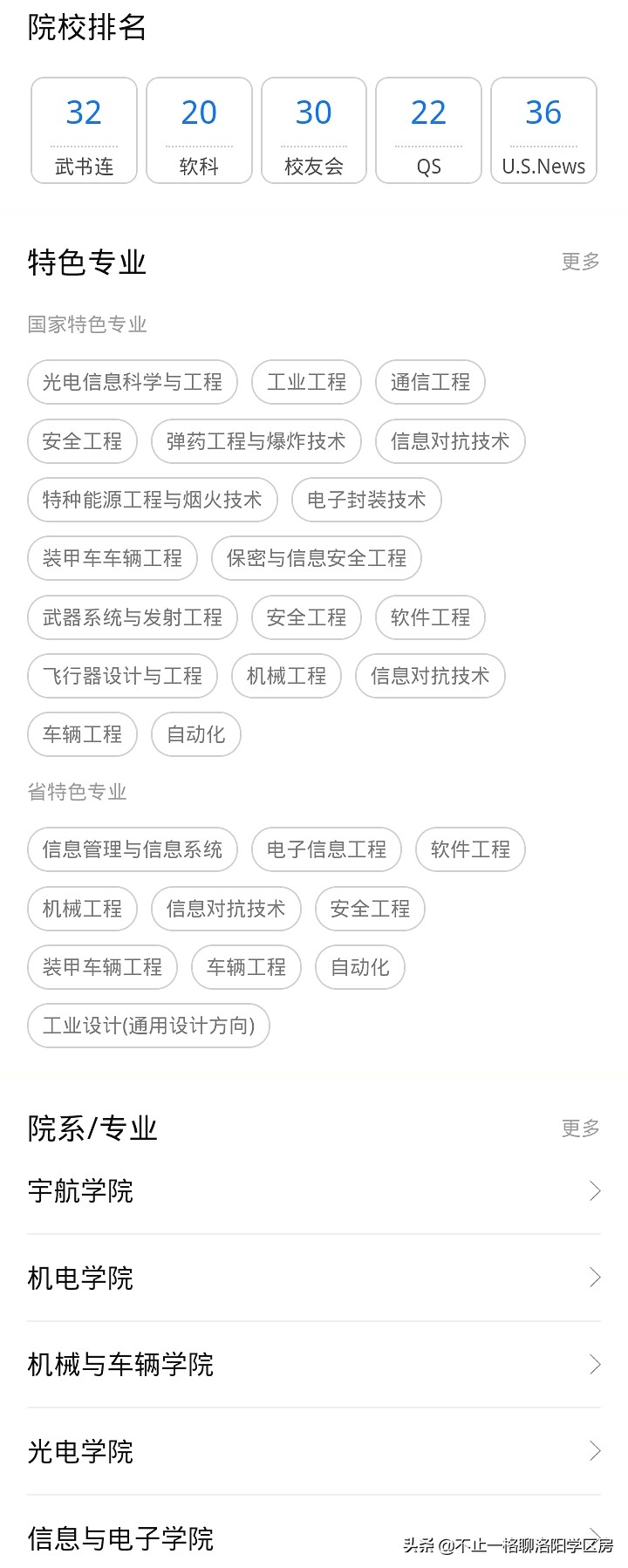 想不想上天？天问一号着陆火星，看高考志愿如何选能上天的大学