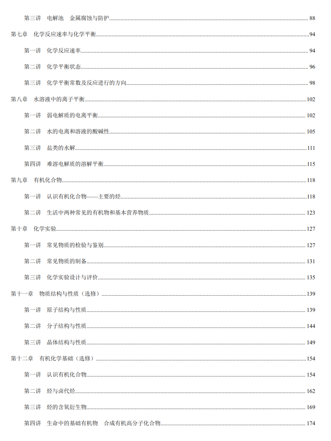 182页！高中化学最全知识点总结，三年考点都在这里，抓住