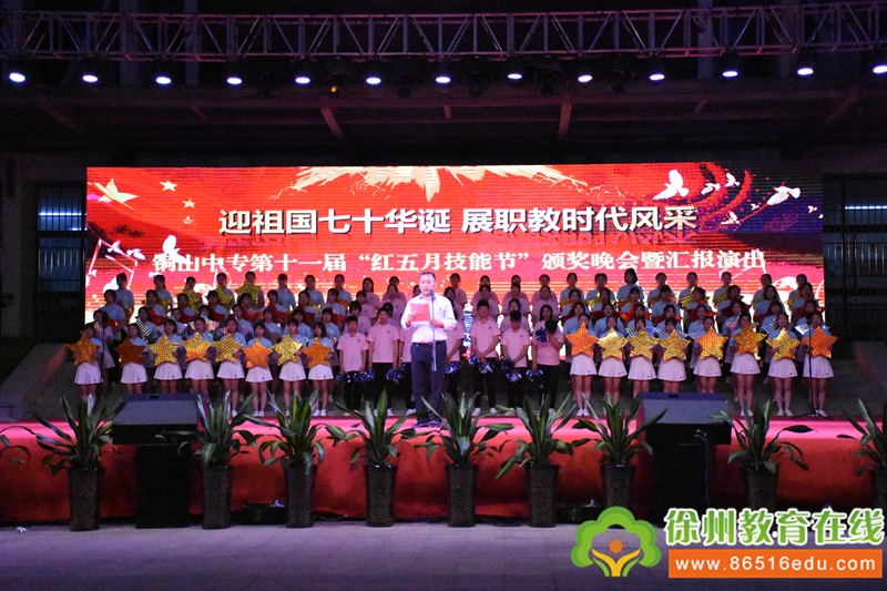 徐州市铜山中专举行第十一届“红五月技能节”颁奖晚会暨汇报演出