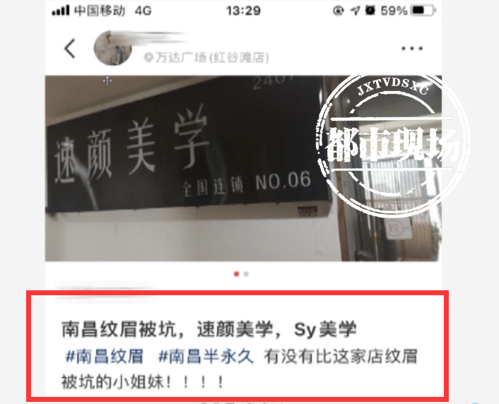 南昌：冲着秒杀价去“速颜美学”纹眉，她说自己被套路