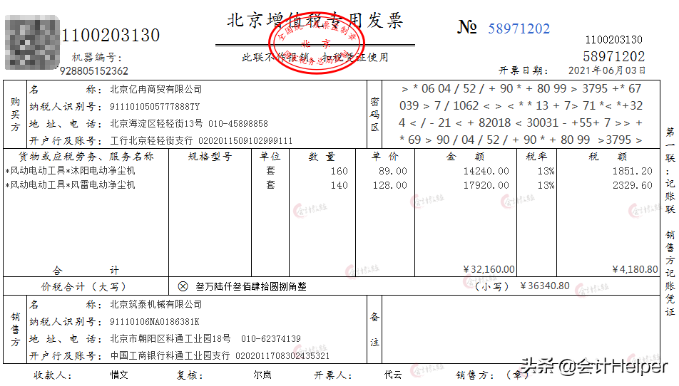 普通发票记账联图片