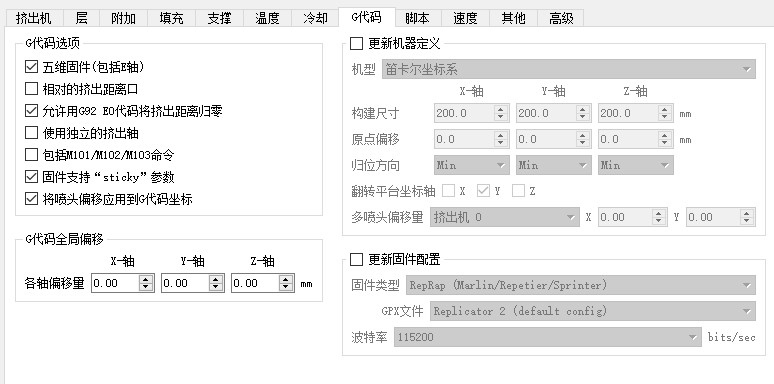 强大、好用的切片软件SimpLify3D中文版基础介绍！