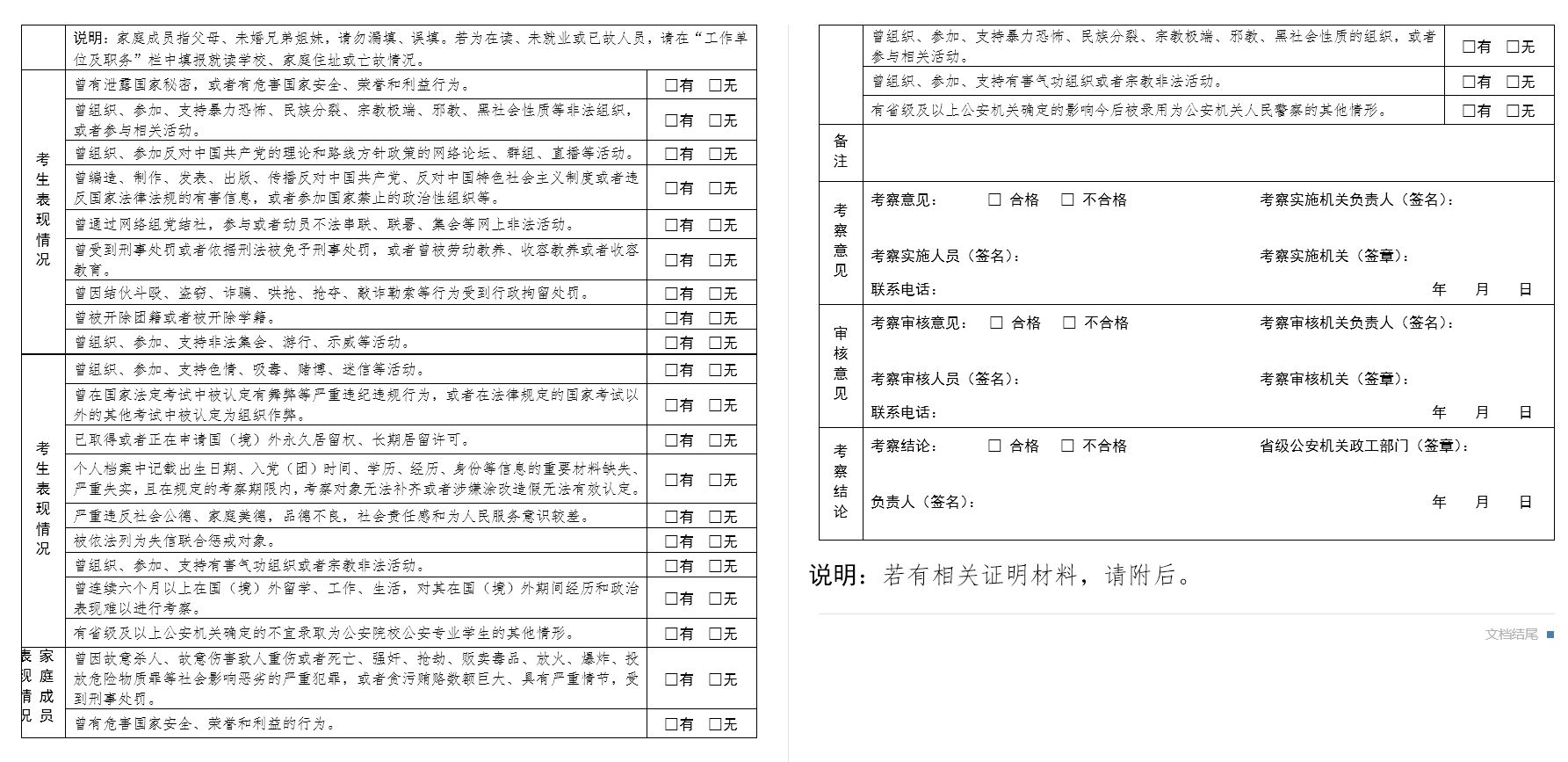 小语种高考生能报考警校吗？山东高考考警校的注意事项