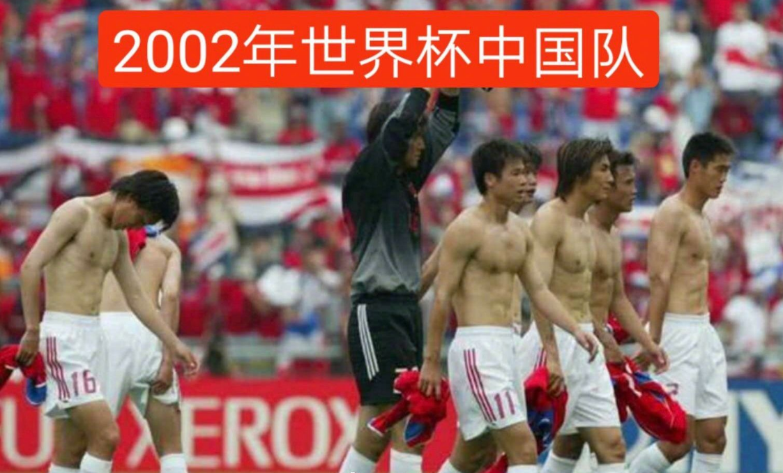 2002年卡塔尔世界杯(回顾国足2002年晋级世界杯：占天时地利人和，现役国足能力差)