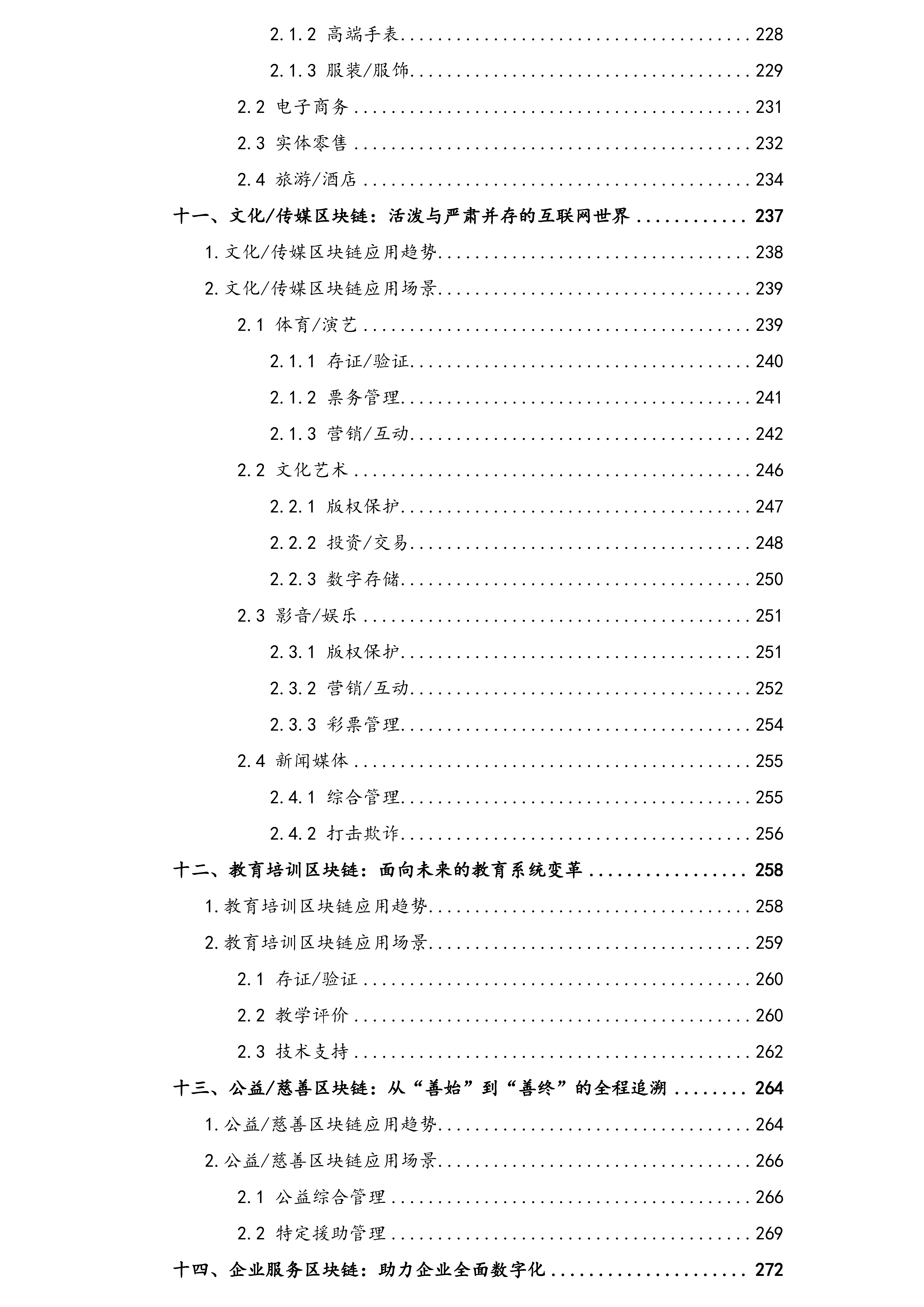 一图看清全球270家典型区块链服务商